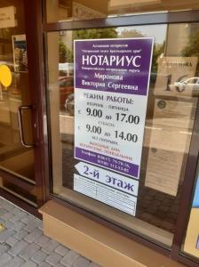 Фотография Нотариус Миронова Виктория Сергеевна 4