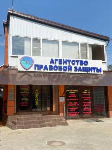 Фотография Агентство правовой защиты 3