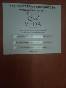 Фотография Veda Corporation 4