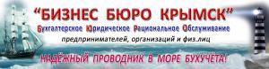 Фотография ЦБУ "Бизнес Бюро Крымск" 0