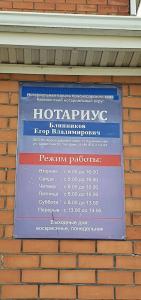 Фотография Нотариус Блинников Е.В. 1