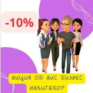 Фотография АКС БИЗНЕС-НАВИГАТОР 5