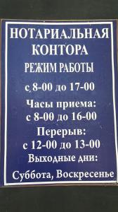 Фотография Нотариус Жуган Т. Л. 1
