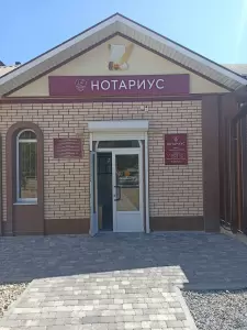 Фотография Нотариус Саенко Т. А. 1
