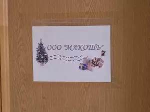 Фотография Макошь 3