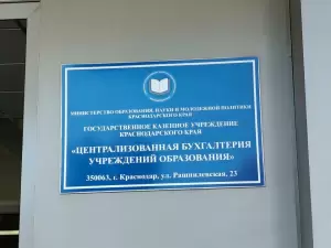 Фотография Централизованная бухгалтерия учреждений образования 3
