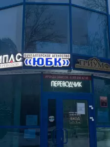 Фотография Юбк 0