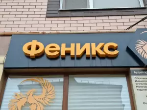 Фотография Феникс 0