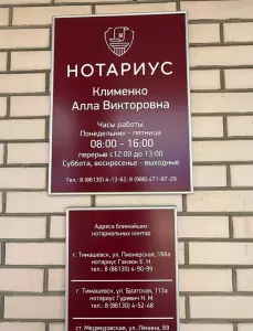 Фотография Нотариус 0