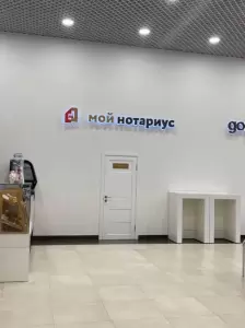 Фотография Нотариус Поберий И. Ю. 5