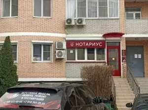 Фотография Нотариус Рева А. О. 0