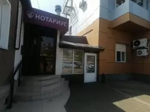 Фотография Нотариус Лагодина Елена Ивановна 1