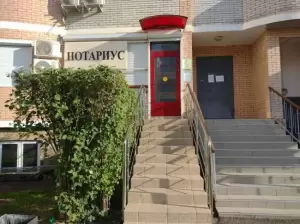 Фотография Нотариус Рева А. О. 2