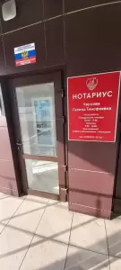 Фотография Нотариус Чернова Г. Т. 0