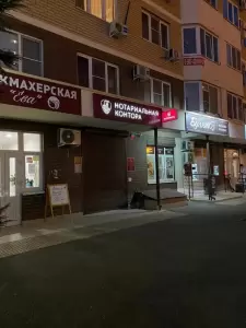 Фотография Нотариус Симатов А. А. 5