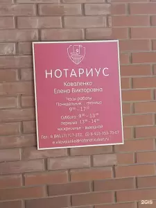 Фотография Нотариус Коваленко 0