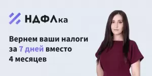 Фотография НДФЛка 1